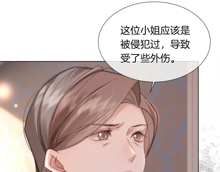 一夜沉婚 - 第47话 心生悔意 - 第71张图