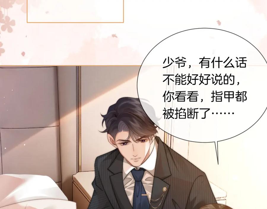 一夜沉婚 - 第47话 心生悔意 - 第47张图