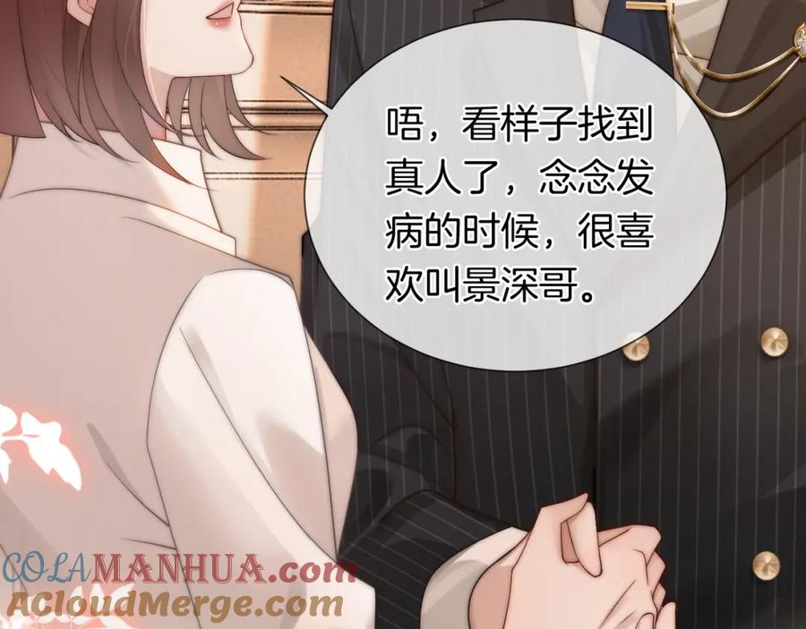 一夜沉婚 - 第48话 心底的隐痛 - 第61张图