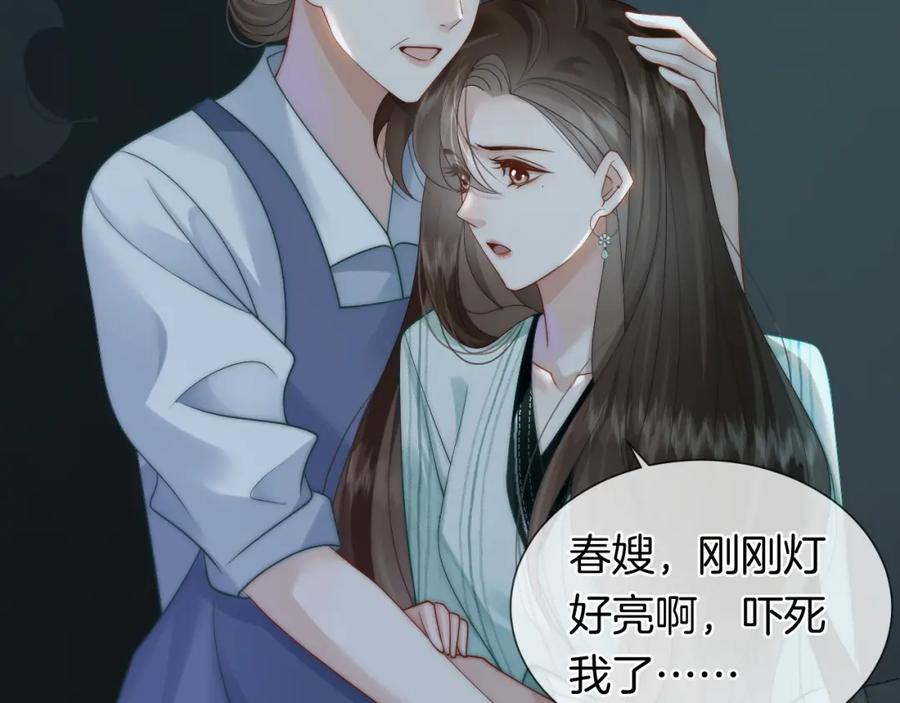 一夜沉婚 - 第48话 心底的隐痛 - 第46张图