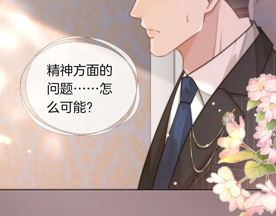 一夜沉婚 - 第48话 心底的隐痛 - 第8张图