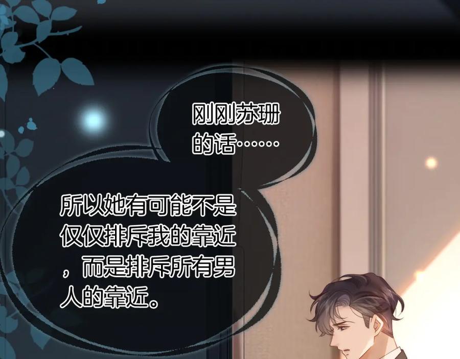 一夜沉婚 - 第48话 心底的隐痛 - 第48张图