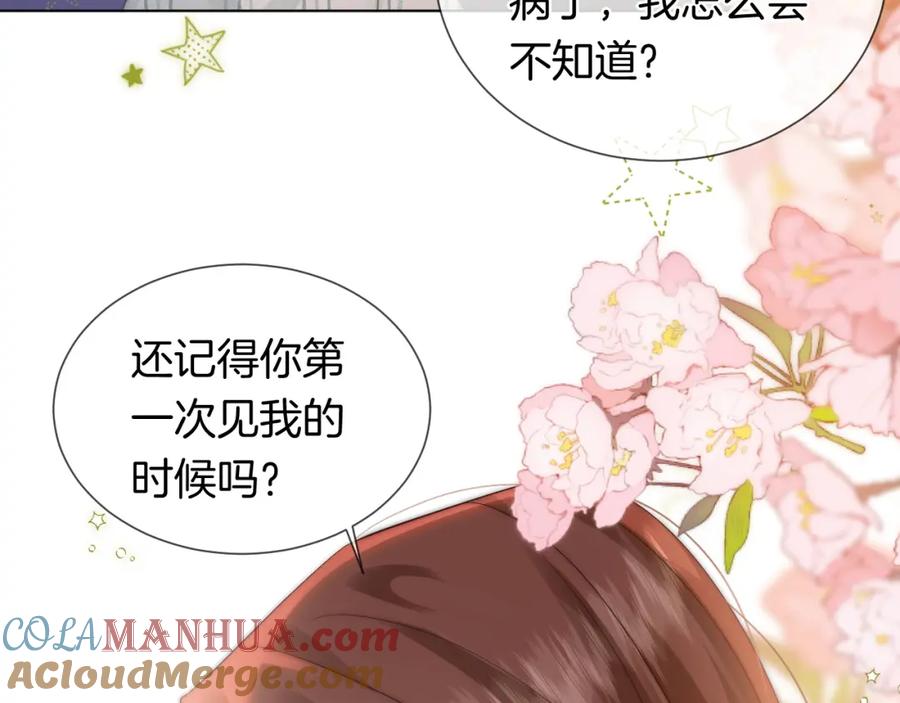 一夜沉婚 - 第48话 心底的隐痛 - 第85张图