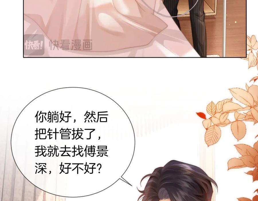 一夜沉婚 - 第48话 心底的隐痛 - 第28张图