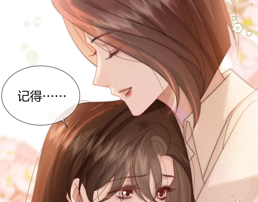 一夜沉婚 - 第48话 心底的隐痛 - 第86张图