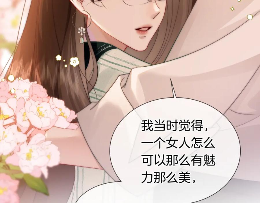 一夜沉婚 - 第48话 心底的隐痛 - 第87张图