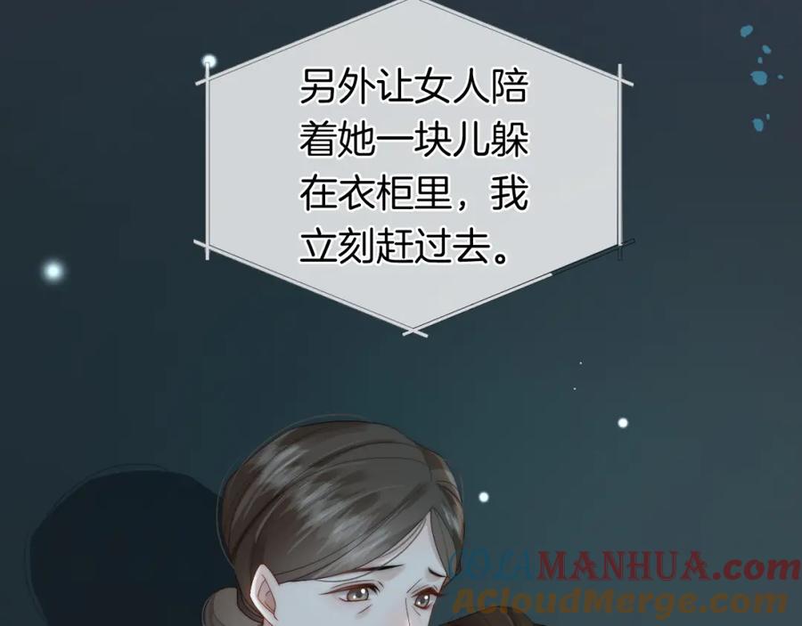 一夜沉婚 - 第48话 心底的隐痛 - 第45张图