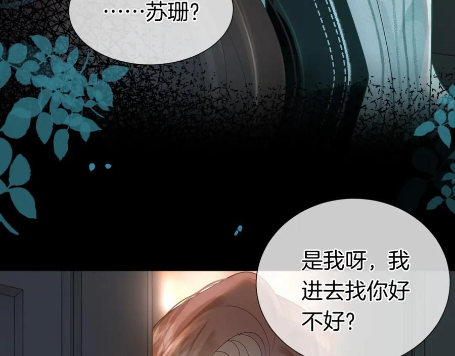 一夜沉婚 - 第48话 心底的隐痛 - 第80张图