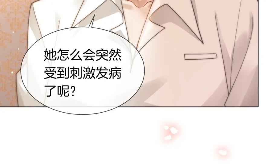 一夜沉婚 - 第48话 心底的隐痛 - 第64张图