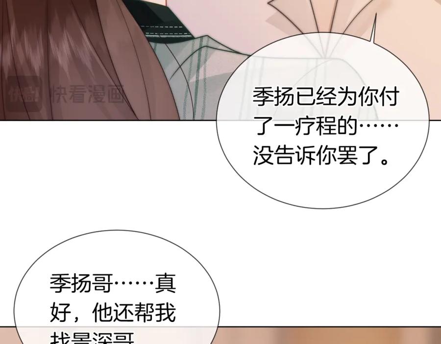 一夜沉婚 - 第48话 心底的隐痛 - 第90张图