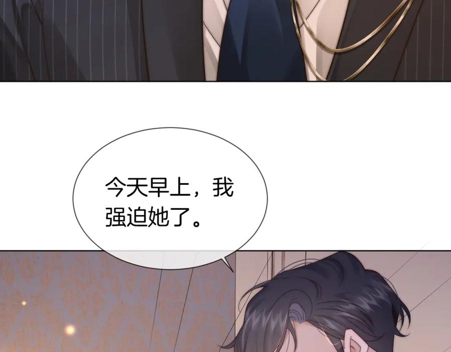 一夜沉婚 - 第48话 心底的隐痛 - 第67张图