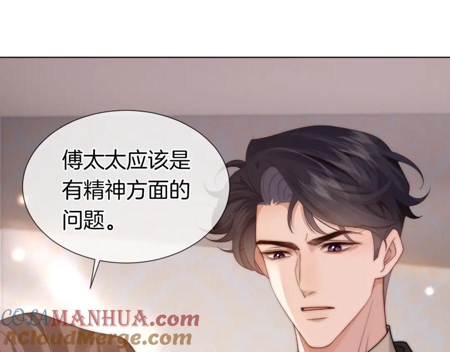 一夜沉婚 - 第48话 心底的隐痛 - 第5张图