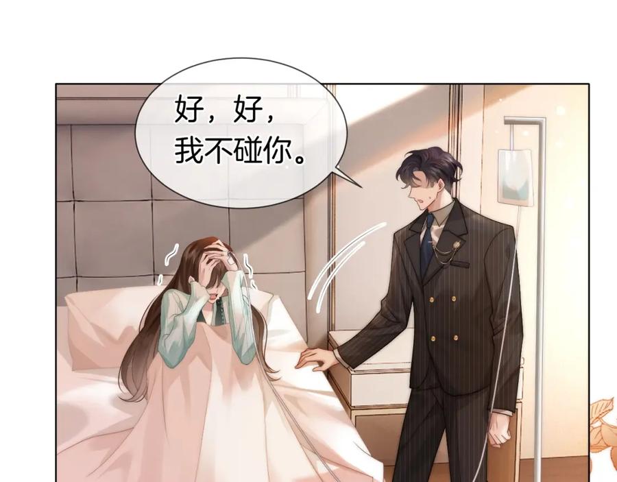 一夜沉婚 - 第48话 心底的隐痛 - 第27张图