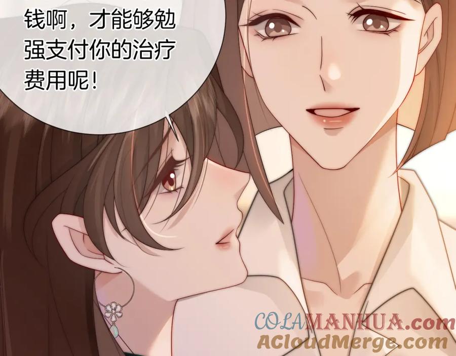 一夜沉婚 - 第48话 心底的隐痛 - 第89张图