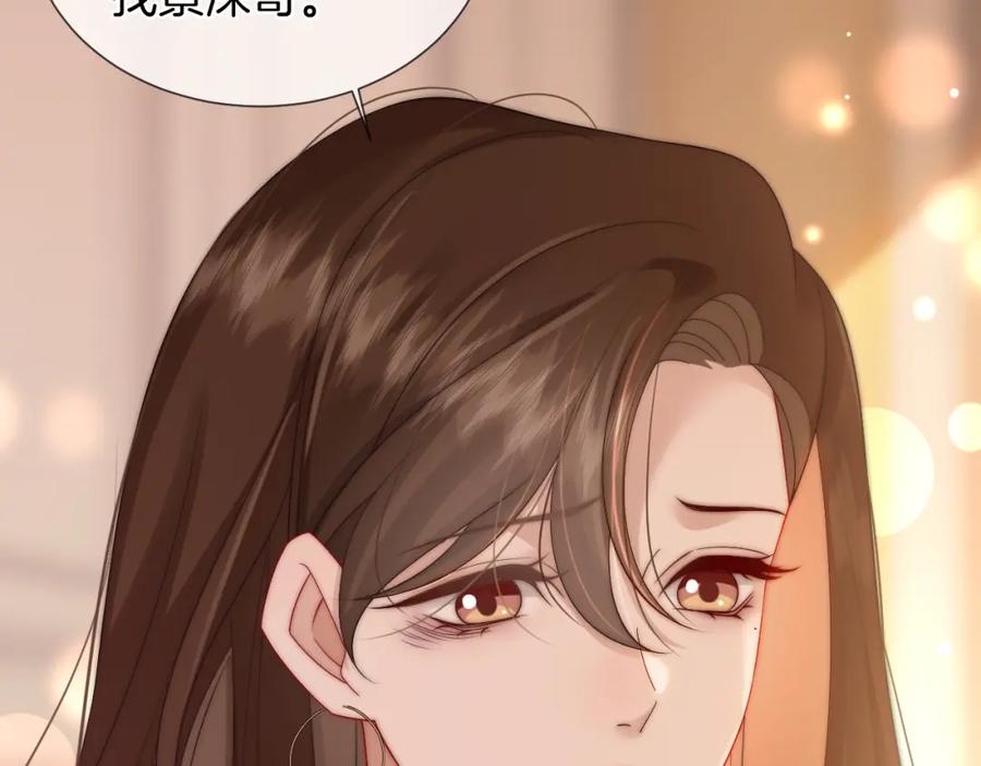 一夜沉婚 - 第48话 心底的隐痛 - 第91张图