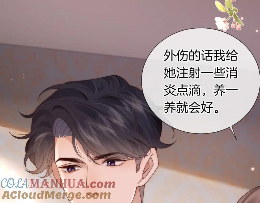 一夜沉婚 - 第48话 心底的隐痛 - 第9张图