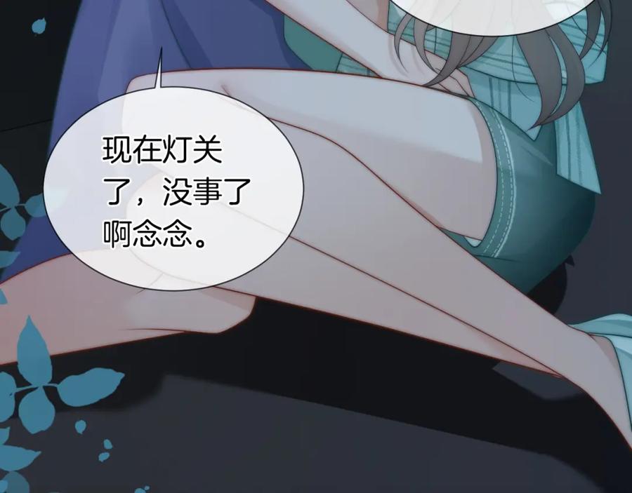 一夜沉婚 - 第48话 心底的隐痛 - 第47张图