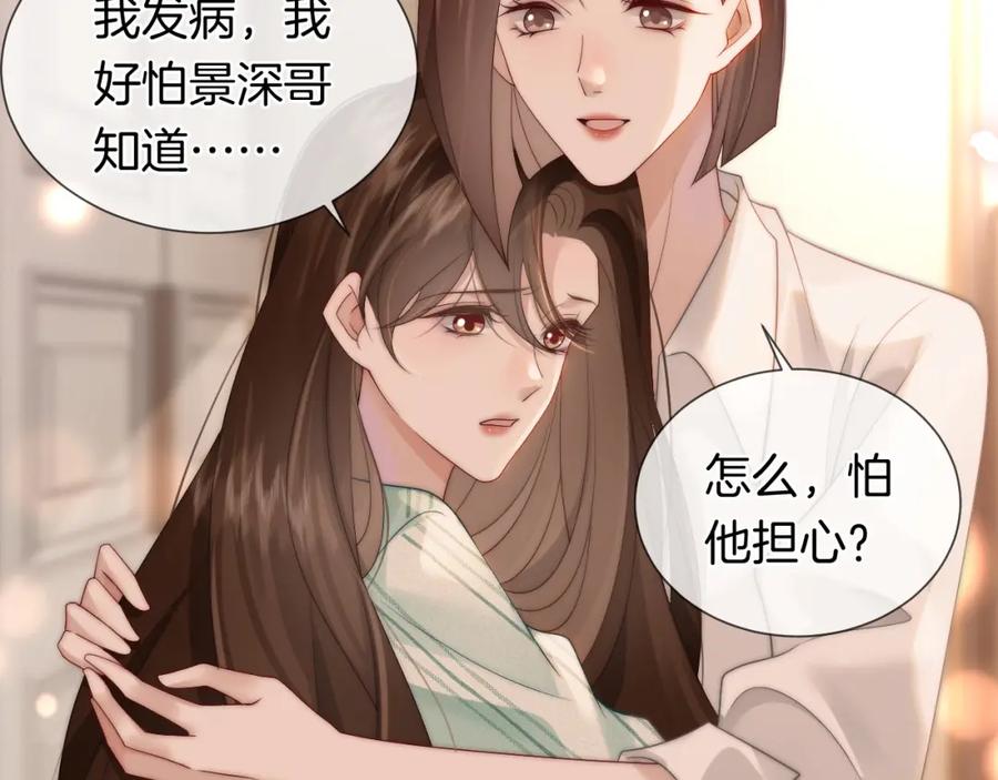 一夜沉婚 - 第48话 心底的隐痛 - 第95张图