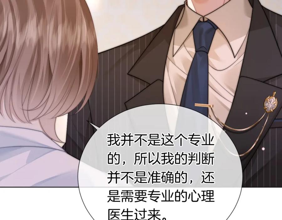 一夜沉婚 - 第48话 心底的隐痛 - 第6张图