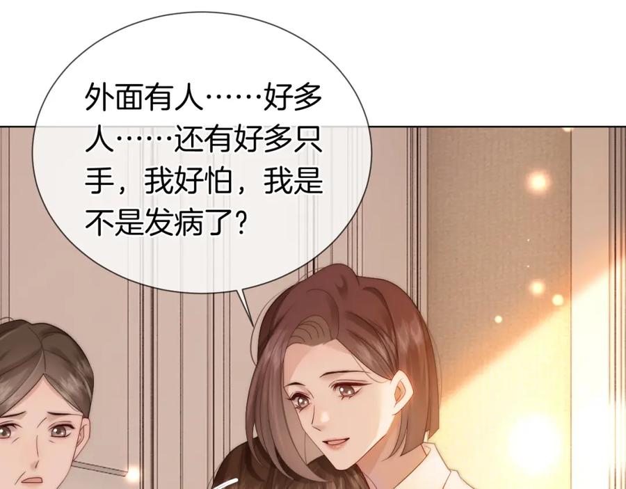 一夜沉婚 - 第48话 心底的隐痛 - 第83张图
