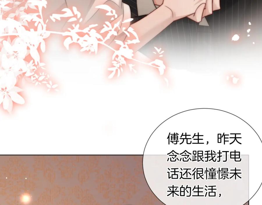 一夜沉婚 - 第48话 心底的隐痛 - 第62张图