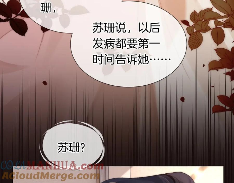 一夜沉婚 - 第48话 心底的隐痛 - 第37张图