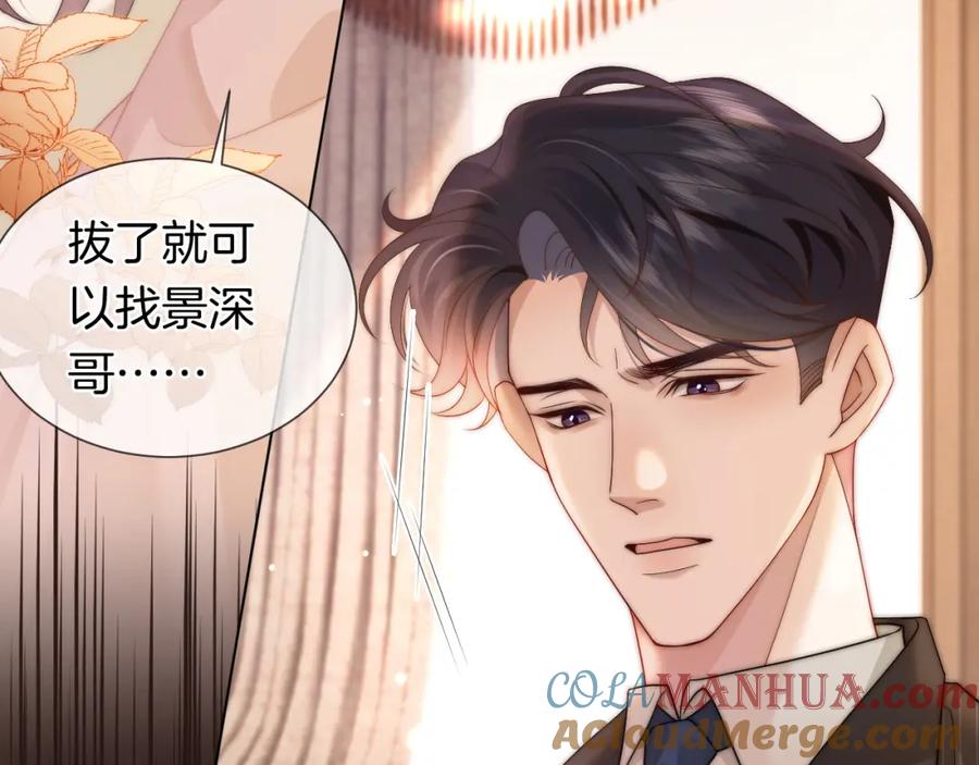 一夜沉婚 - 第48话 心底的隐痛 - 第33张图