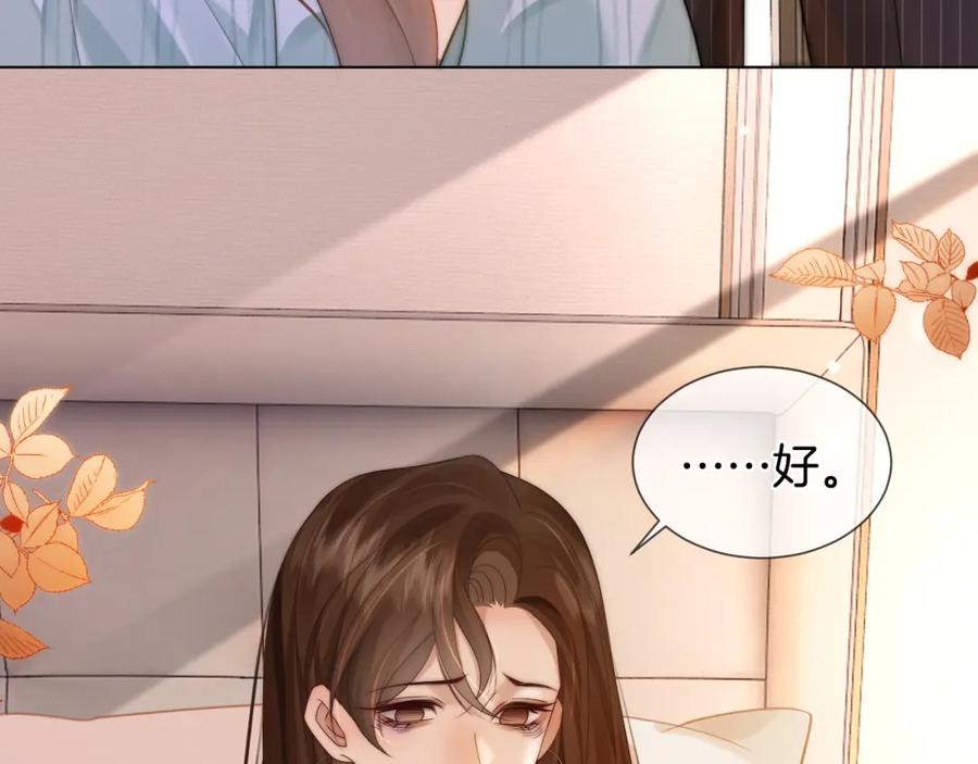 一夜沉婚 - 第48话 心底的隐痛 - 第31张图