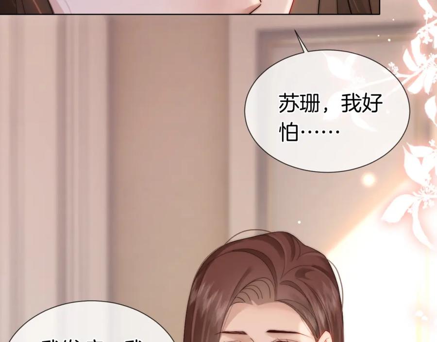 一夜沉婚 - 第48话 心底的隐痛 - 第94张图