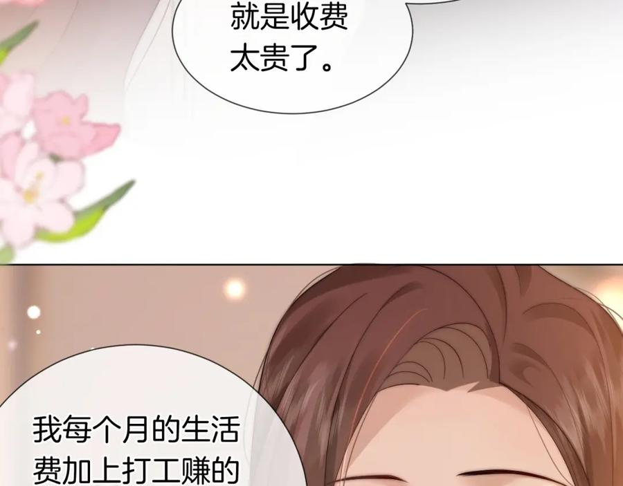 一夜沉婚 - 第48话 心底的隐痛 - 第88张图