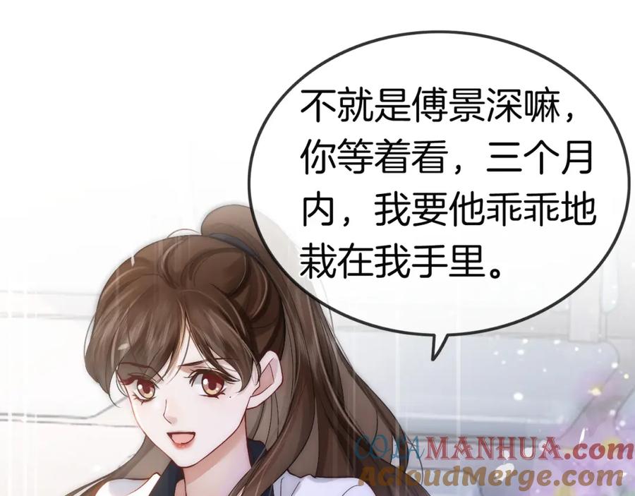 一夜沉婚 - 第4话 误会加深 - 第29张图