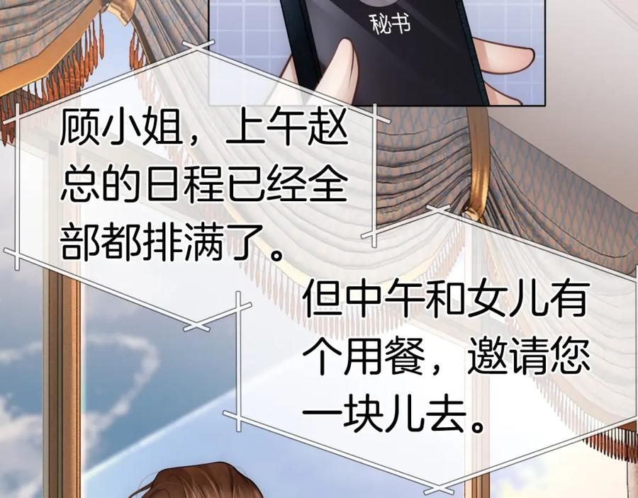 一夜沉婚 - 第4话 误会加深 - 第80张图