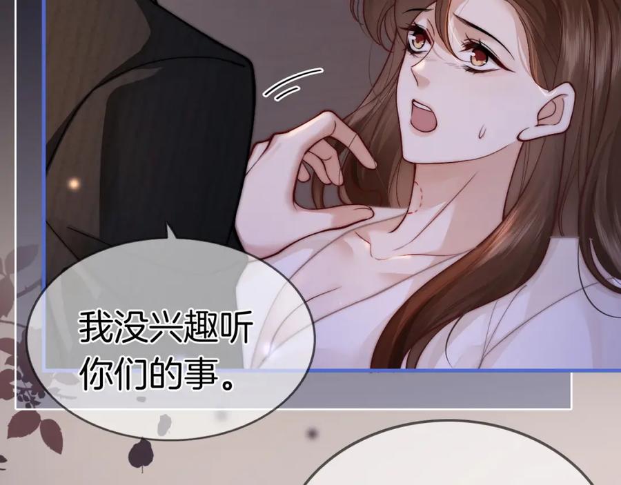 一夜沉婚 - 第4话 误会加深 - 第56张图