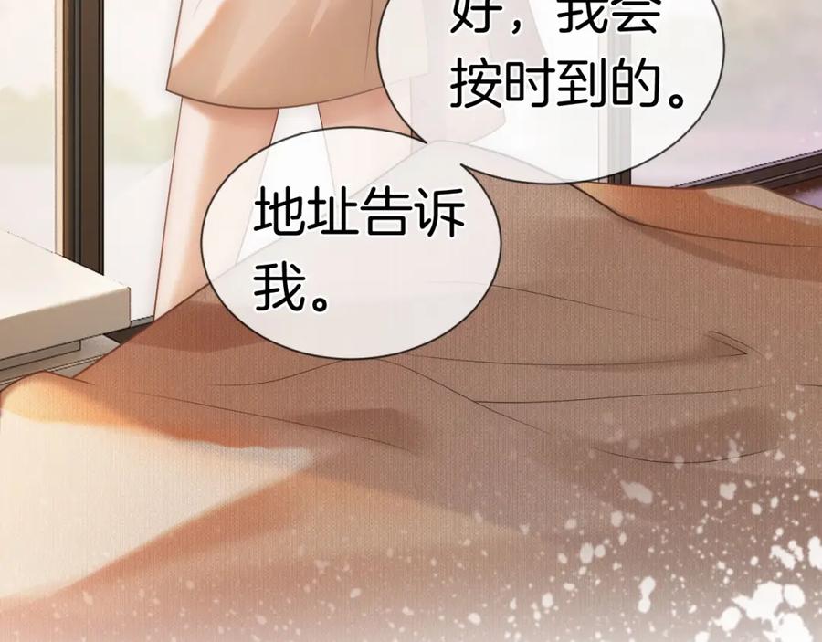 一夜沉婚 - 第4话 误会加深 - 第82张图