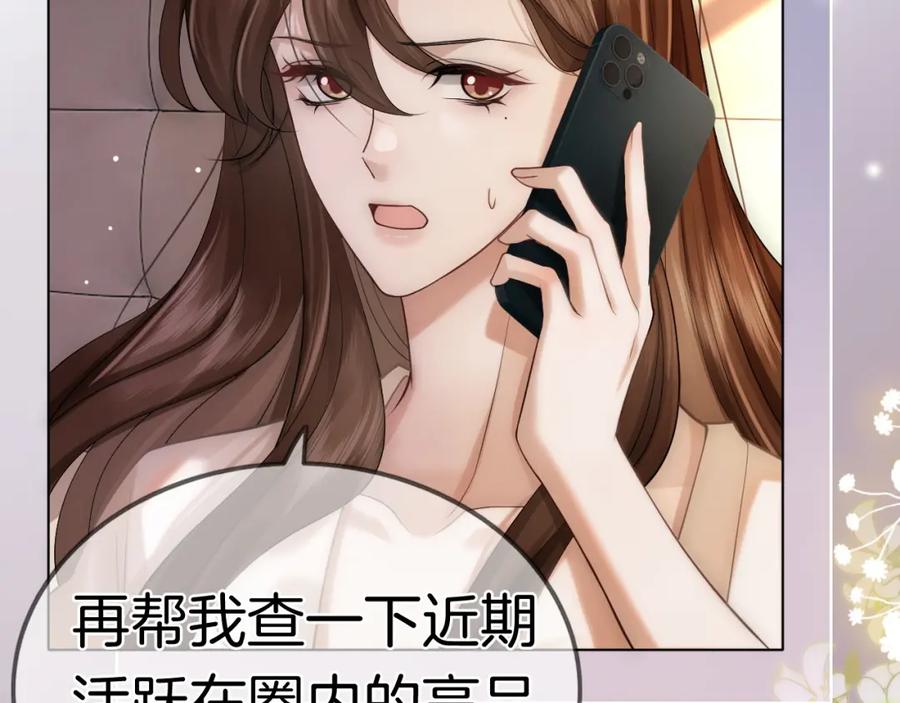 一夜沉婚 - 第4话 误会加深 - 第75张图