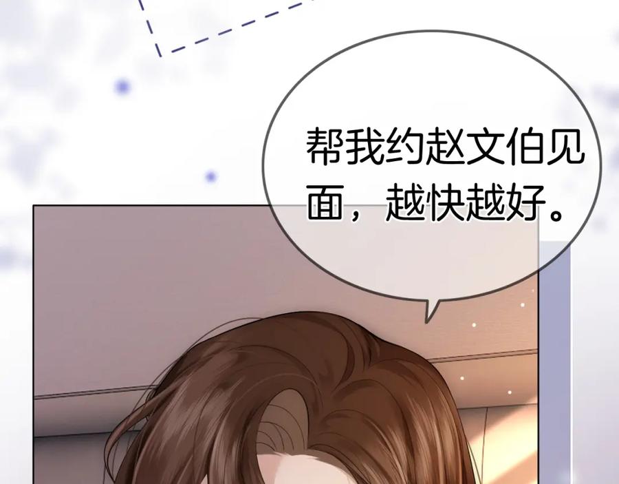 一夜沉婚 - 第4话 误会加深 - 第74张图