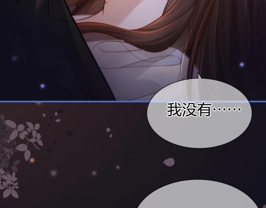 一夜沉婚 - 第4话 误会加深 - 第54张图