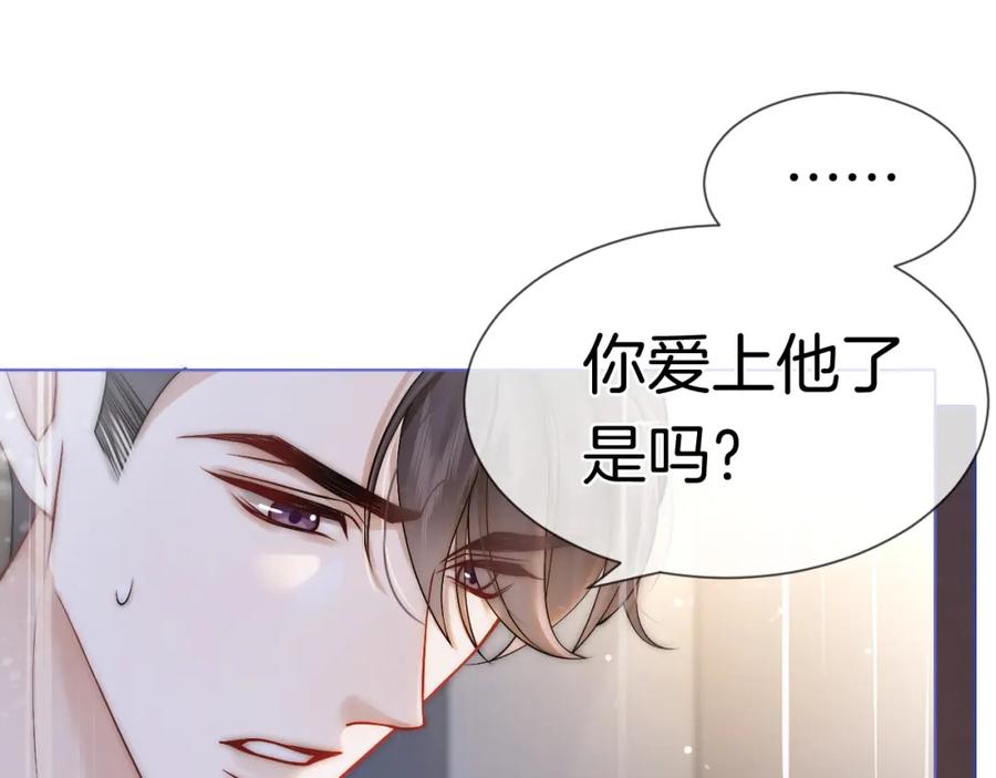 一夜沉婚 - 第4话 误会加深 - 第43张图