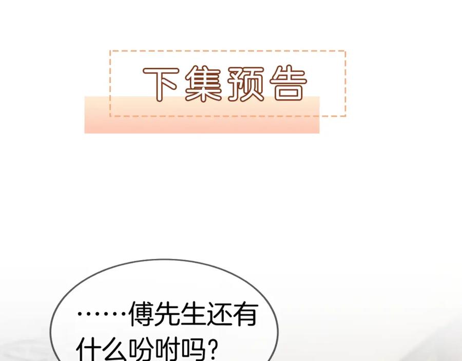 一夜沉婚 - 第4话 误会加深 - 第92张图