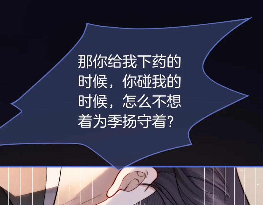 一夜沉婚 - 第4话 误会加深 - 第52张图