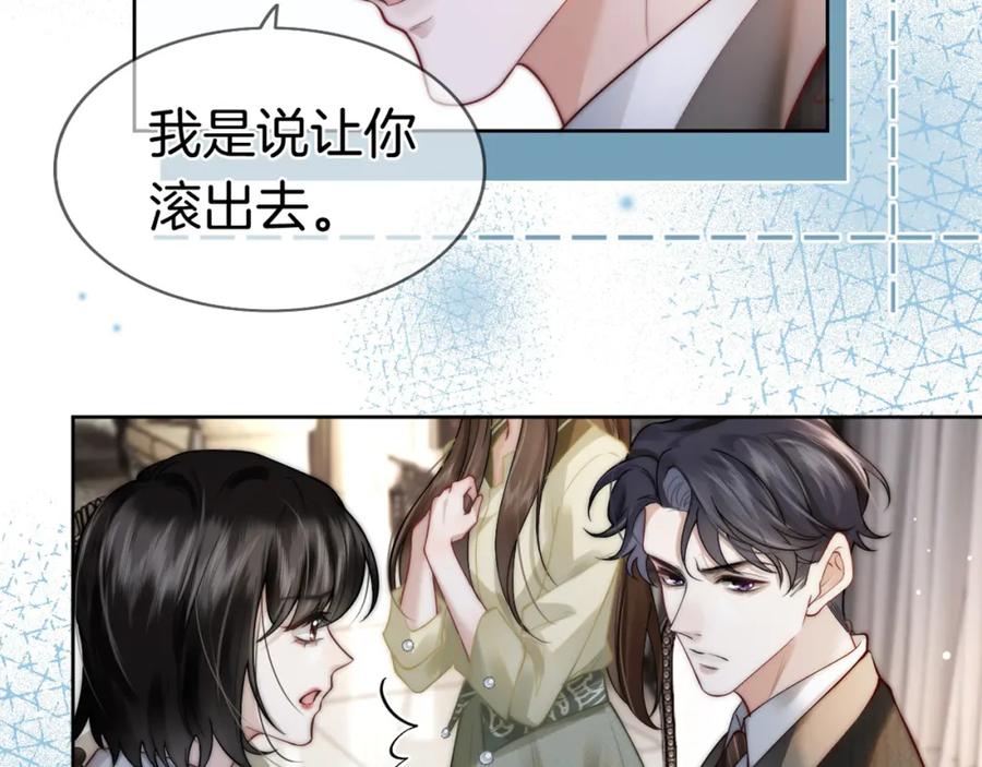 一夜沉婚 - 第4话 误会加深 - 第96张图