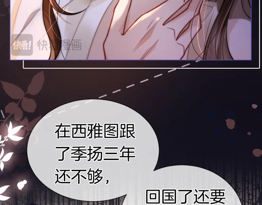 一夜沉婚 - 第4话 误会加深 - 第12张图