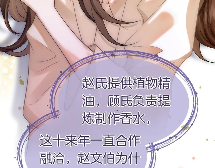 一夜沉婚 - 第4话 误会加深 - 第78张图