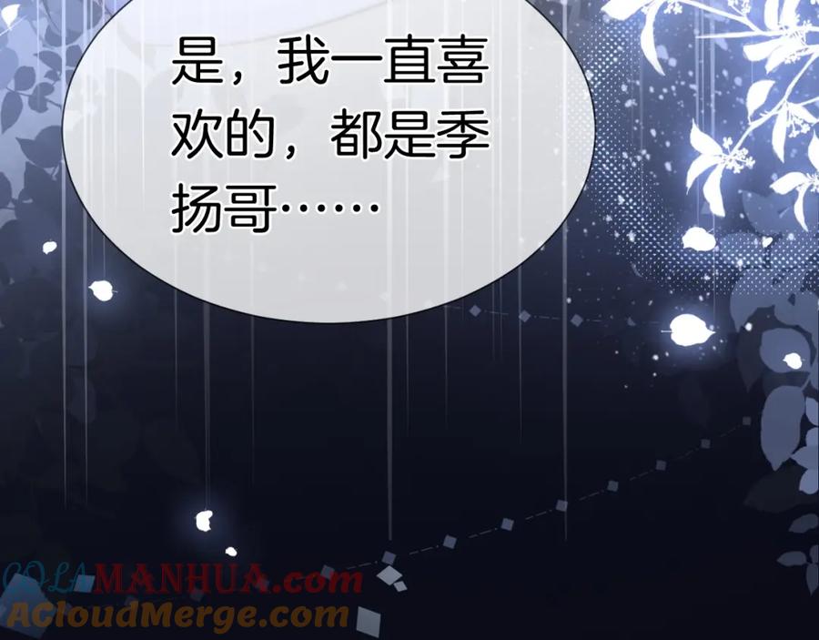 一夜沉婚 - 第4话 误会加深 - 第49张图