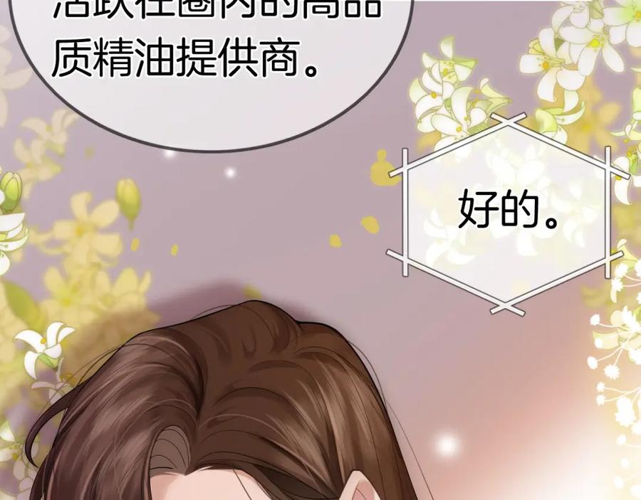 一夜沉婚 - 第4话 误会加深 - 第76张图