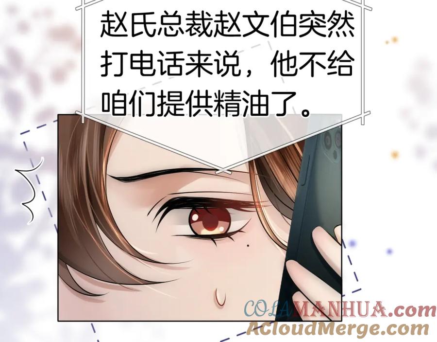 一夜沉婚 - 第4话 误会加深 - 第73张图