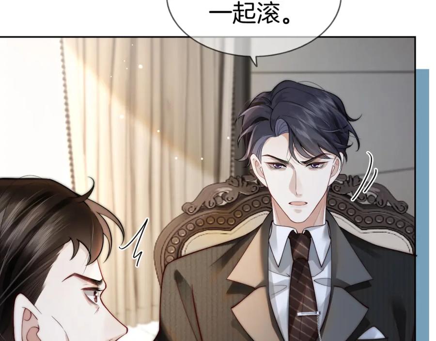 一夜沉婚 - 第4话 误会加深 - 第98张图