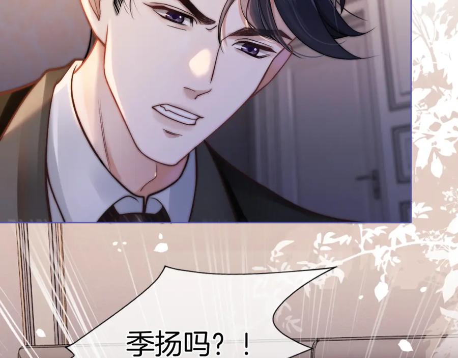 一夜沉婚 - 第4话 误会加深 - 第6张图