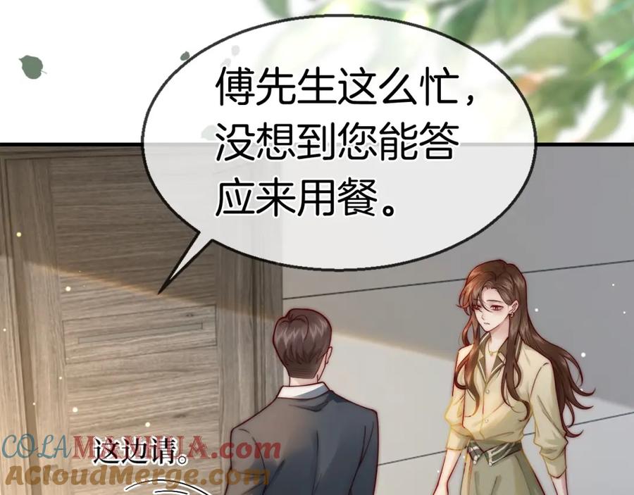 一夜沉婚 - 第4话 误会加深 - 第85张图