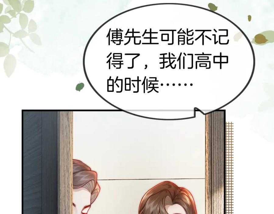 一夜沉婚 - 第4话 误会加深 - 第87张图